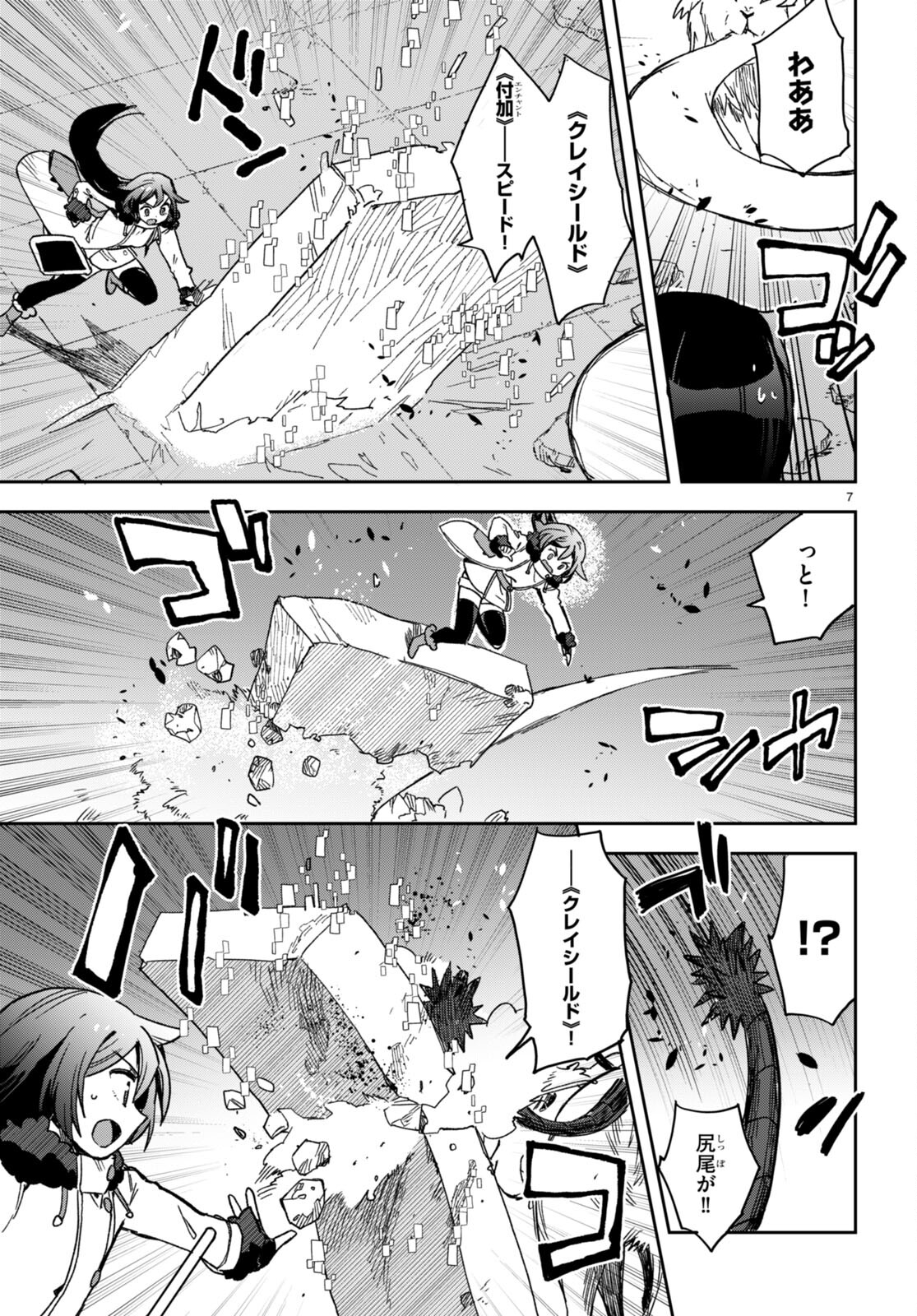 オンリーセンス・オンライン - 第101話 - Page 7