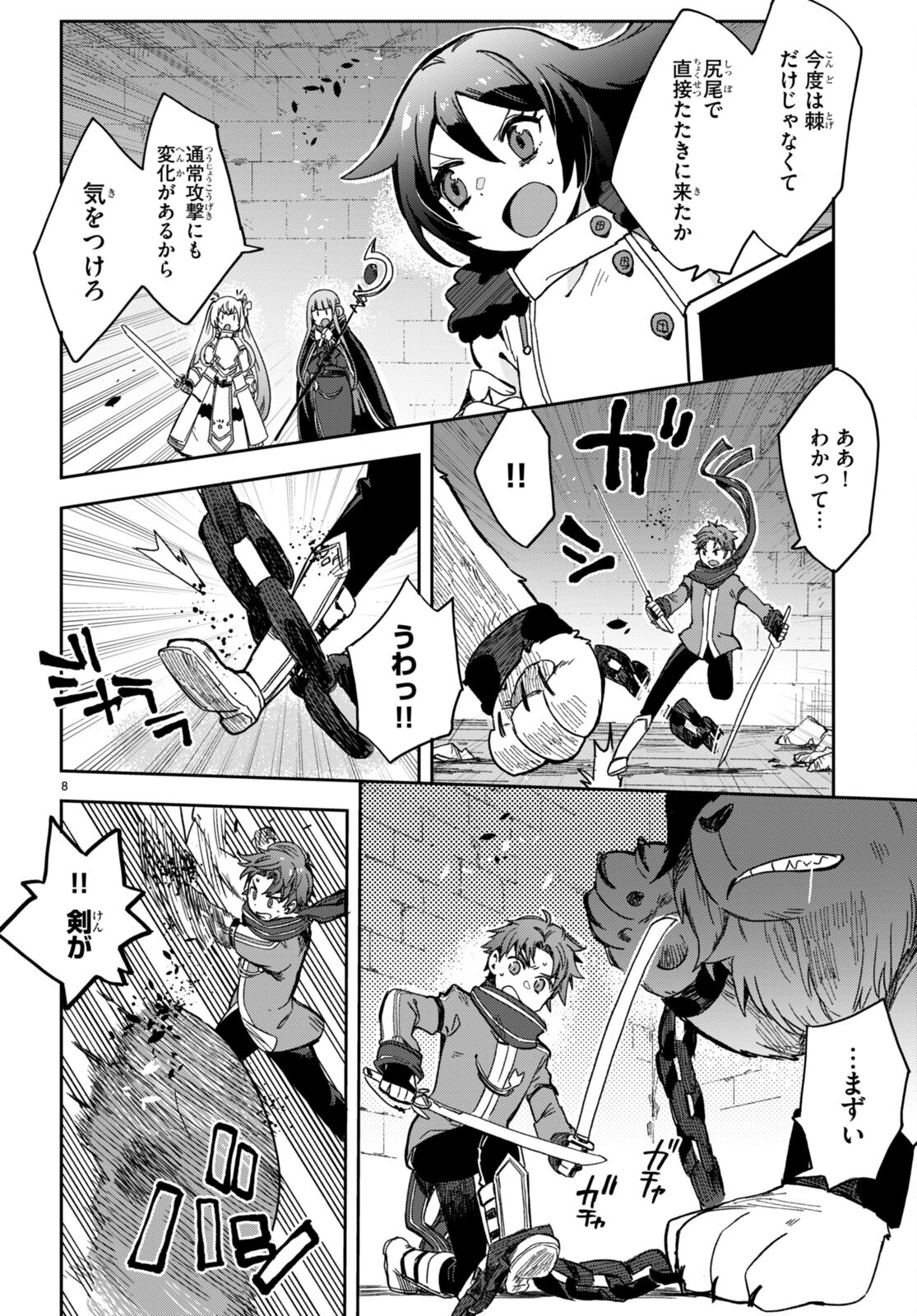 オンリーセンス・オンライン - 第101話 - Page 8