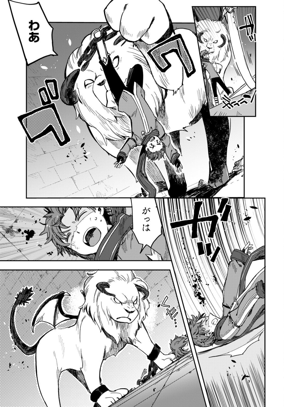 オンリーセンス・オンライン - 第101話 - Page 9