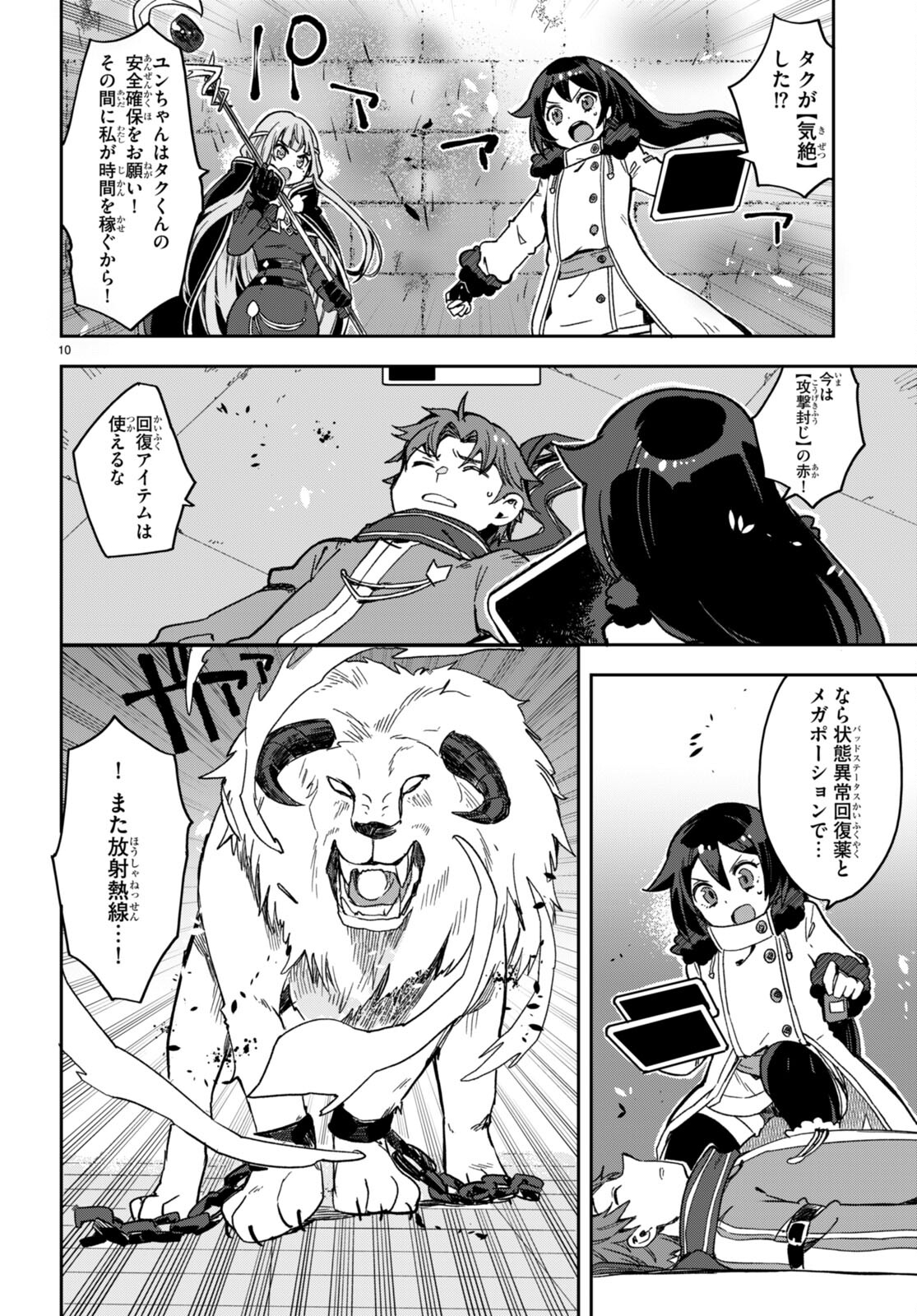 オンリーセンス・オンライン - 第101話 - Page 10