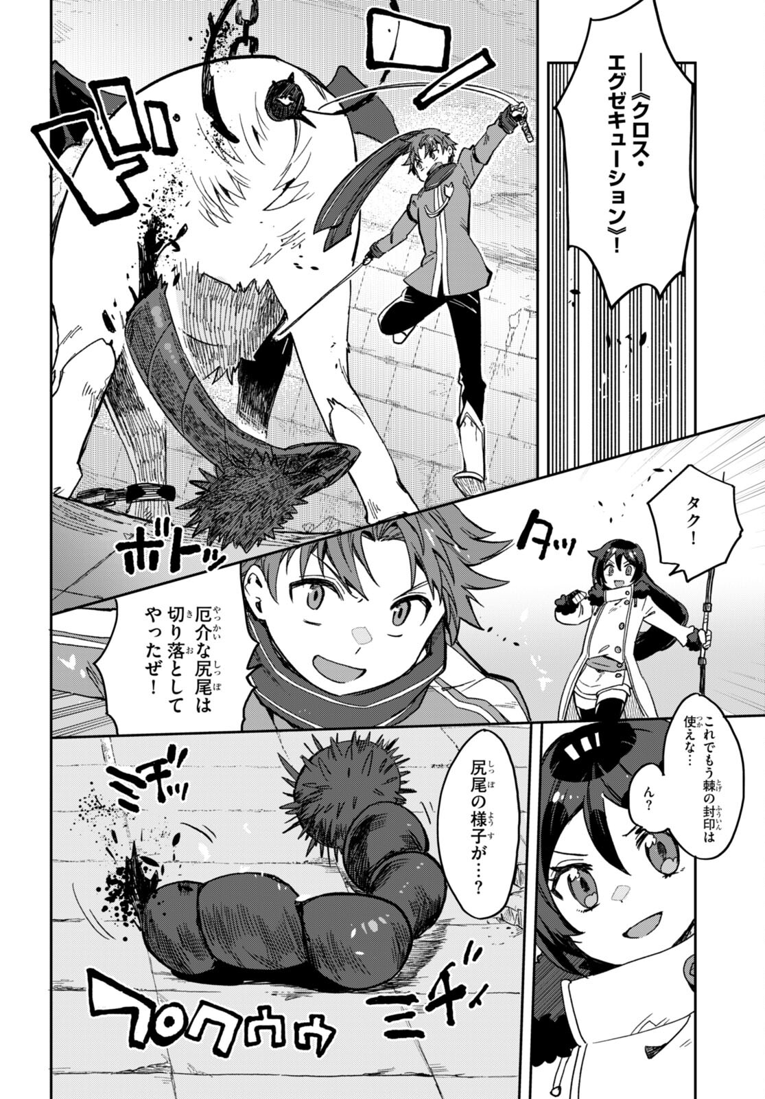 オンリーセンス・オンライン - 第101話 - Page 14