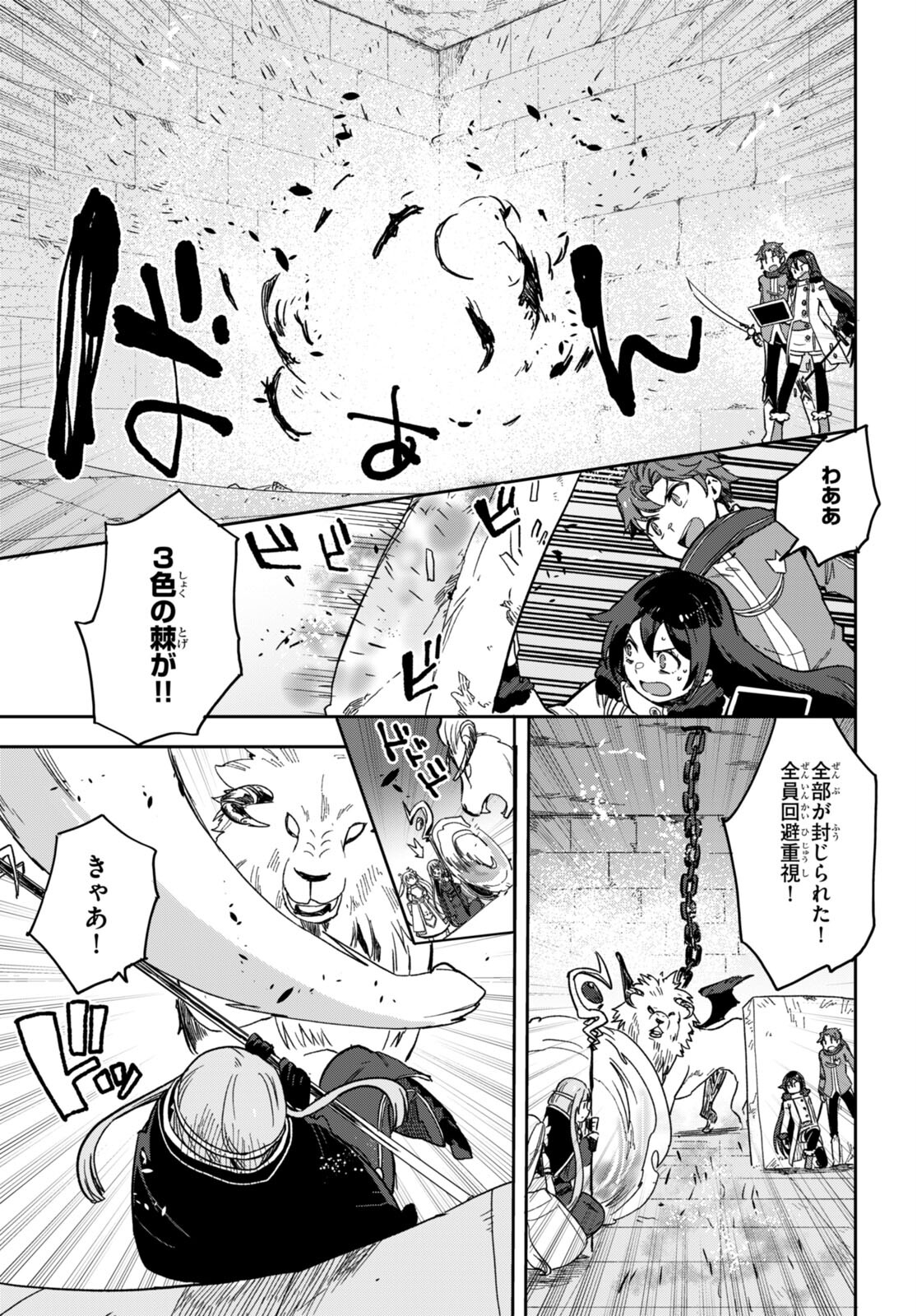 オンリーセンス・オンライン - 第101話 - Page 15