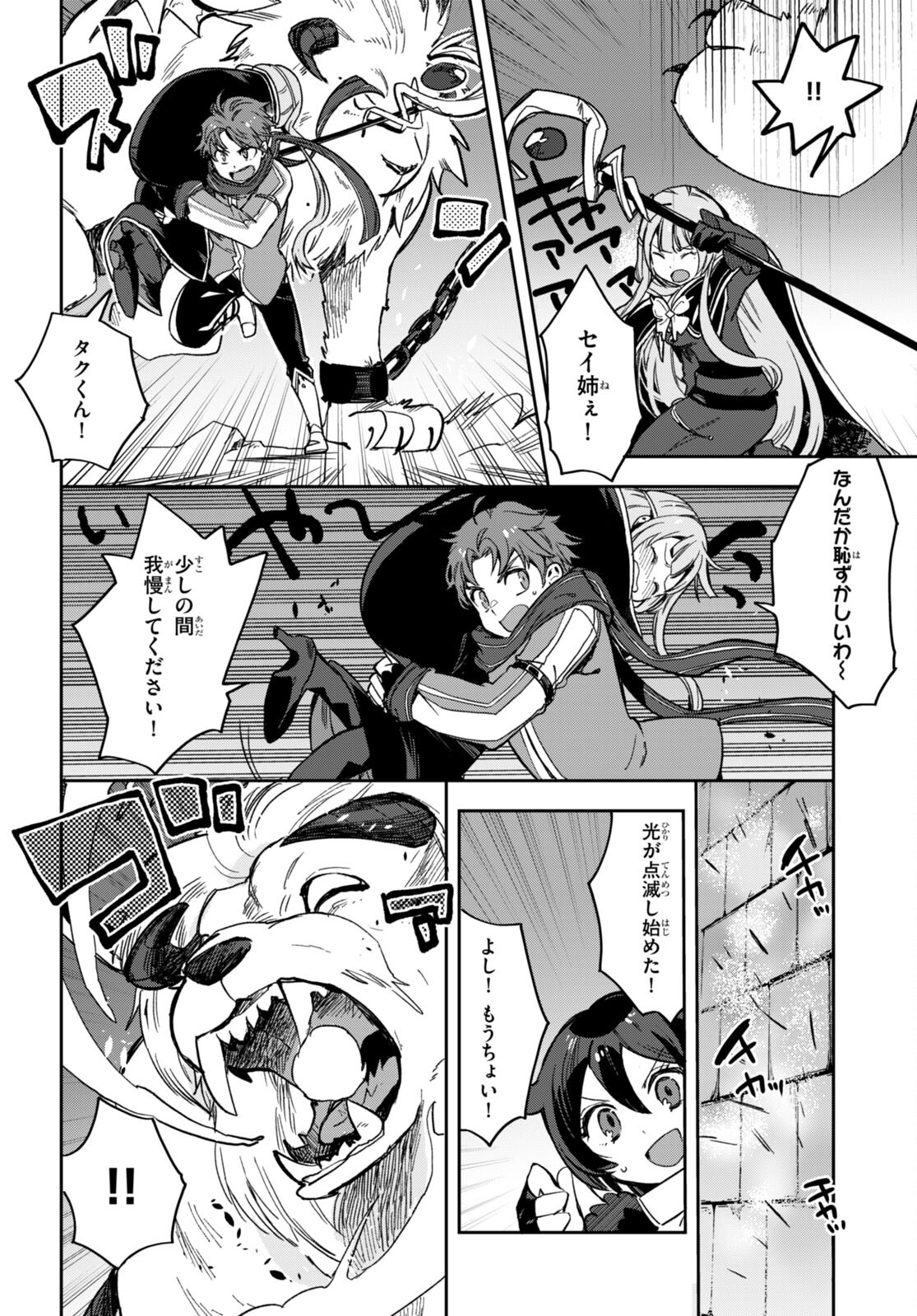 オンリーセンス・オンライン - 第101話 - Page 16