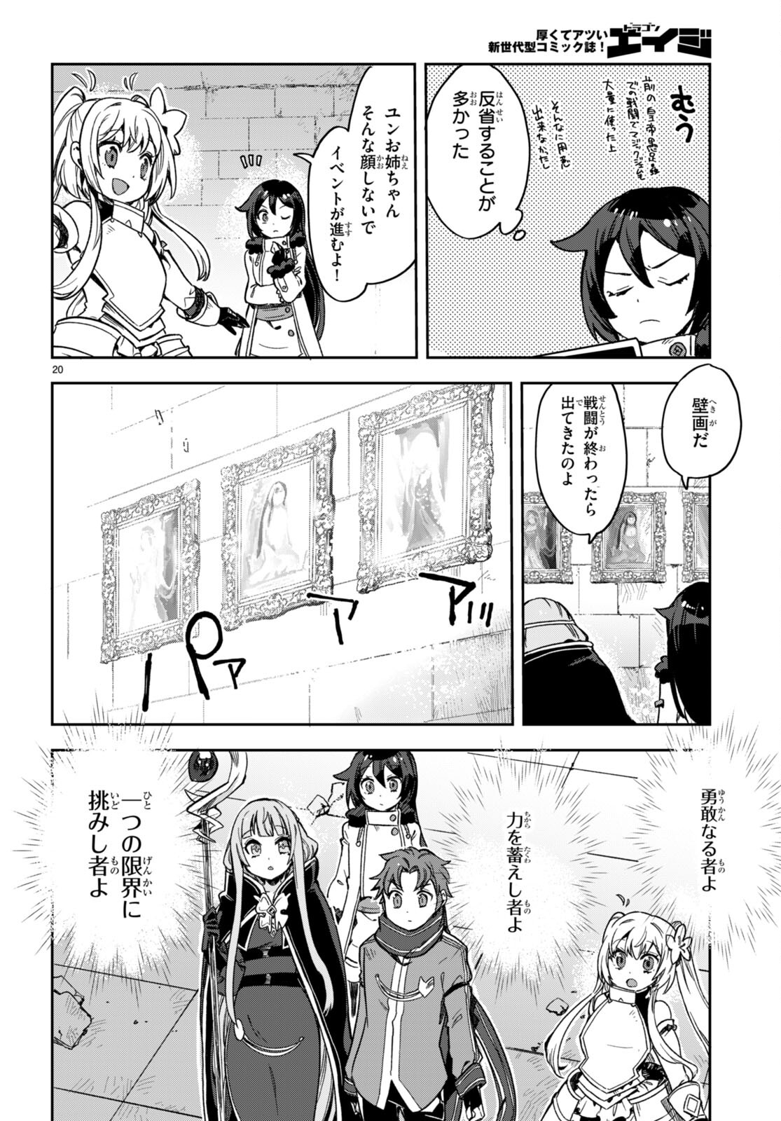 オンリーセンス・オンライン - 第101話 - Page 20