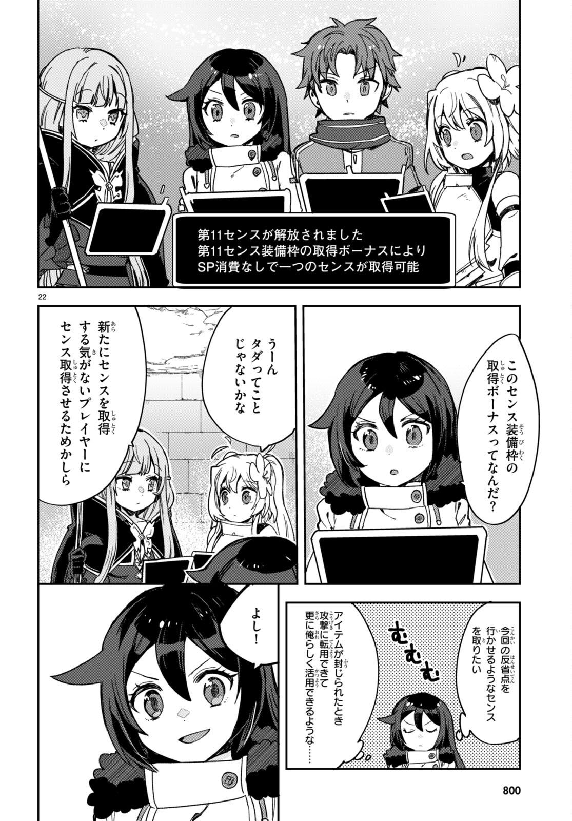 オンリーセンス・オンライン - 第101話 - Page 22