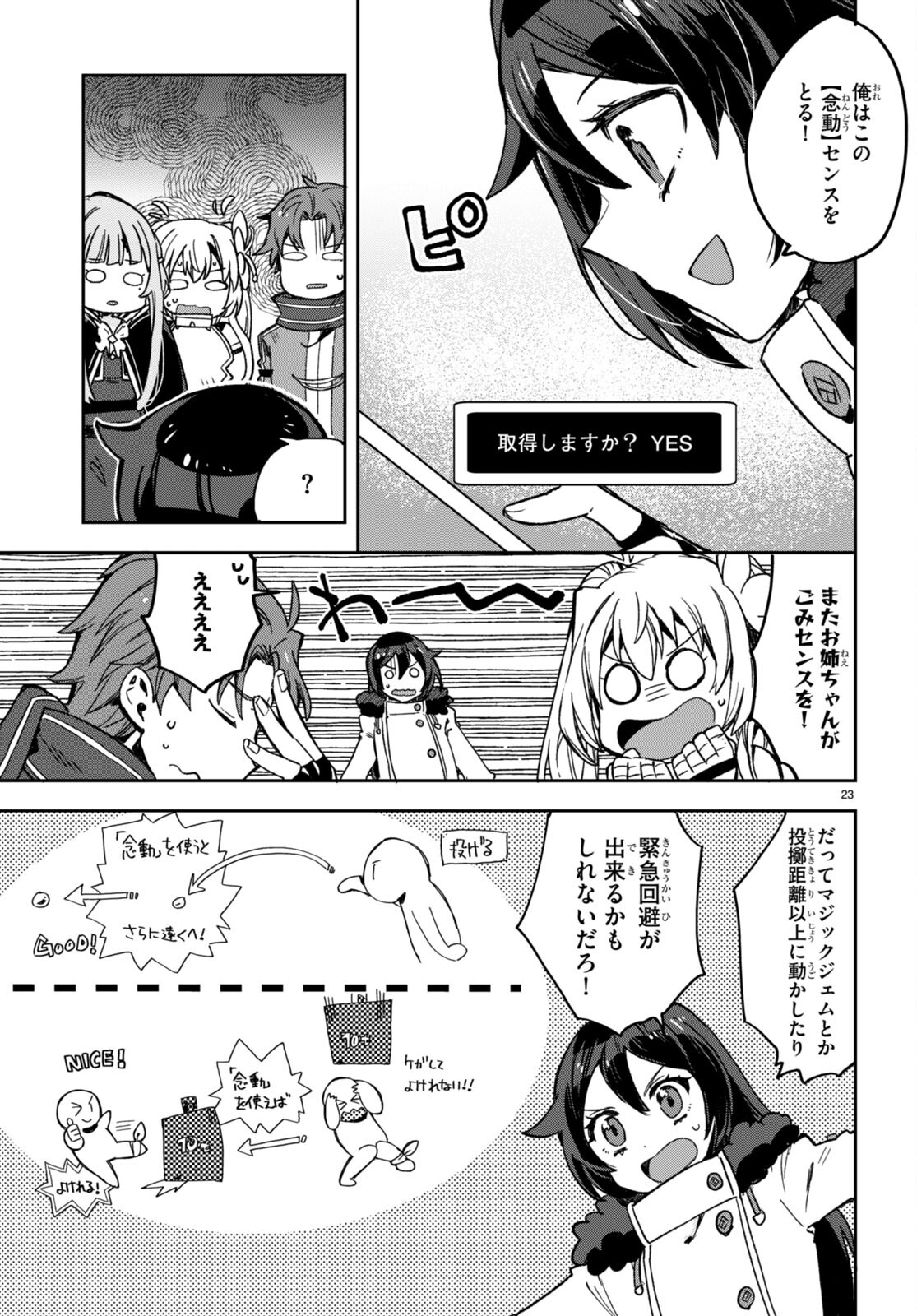 オンリーセンス・オンライン - 第101話 - Page 23