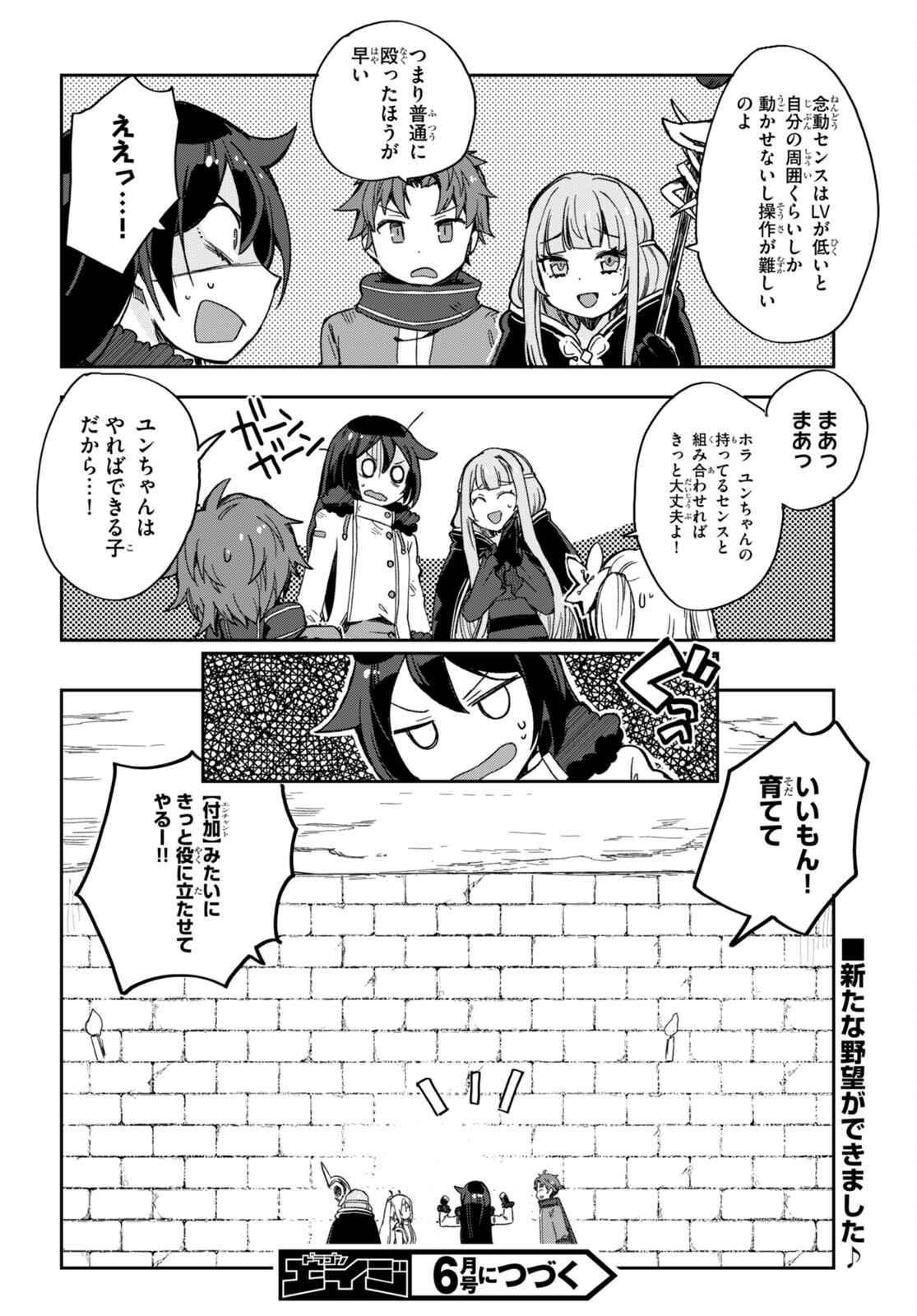 オンリーセンス・オンライン - 第101話 - Page 24