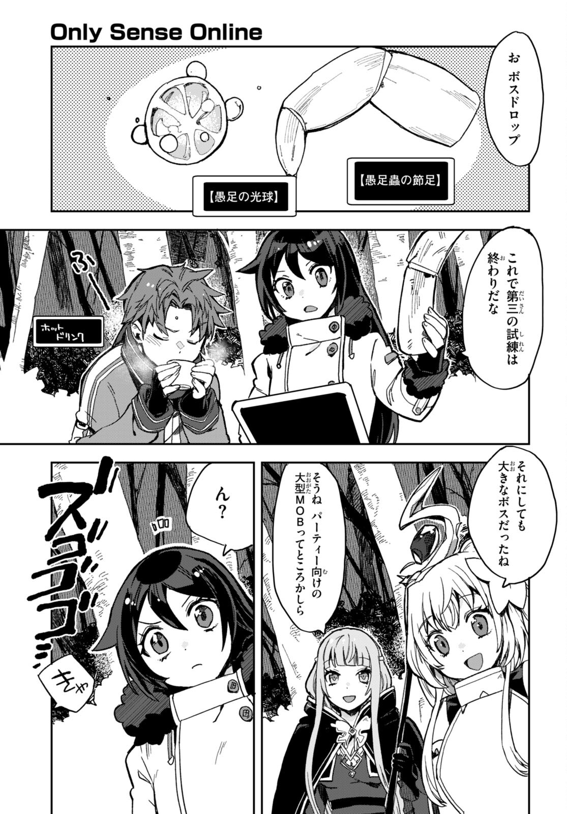 オンリーセンス・オンライン - 第100話 - Page 2