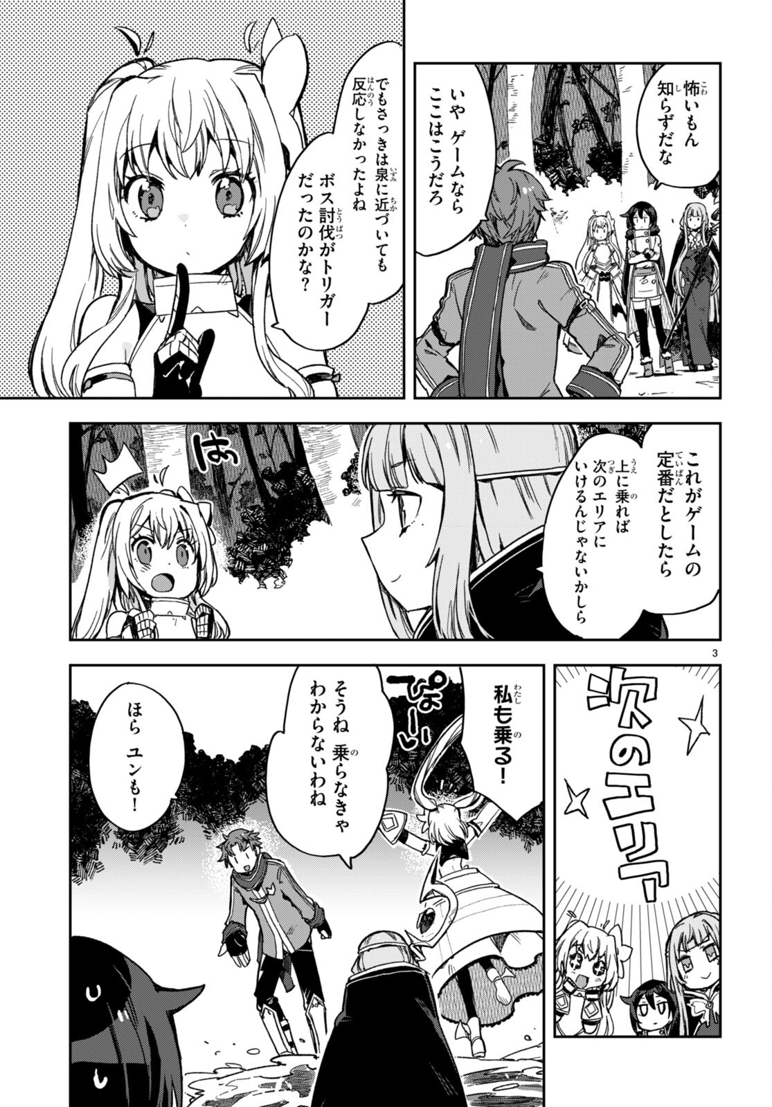 オンリーセンス・オンライン - 第100話 - Page 4