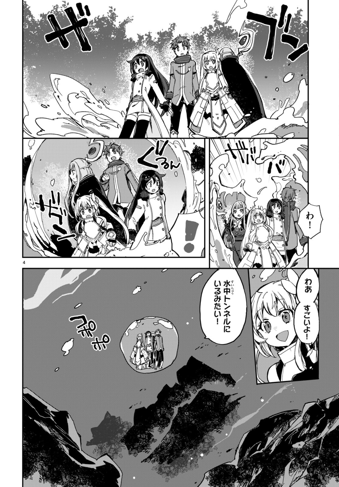 オンリーセンス・オンライン - 第100話 - Page 5