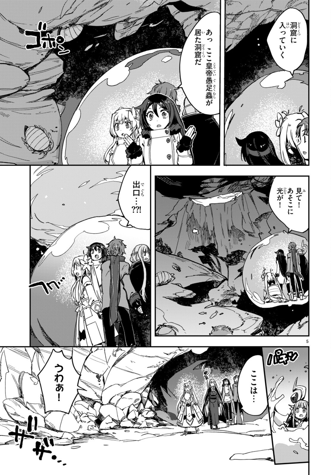 オンリーセンス・オンライン - 第100話 - Page 6