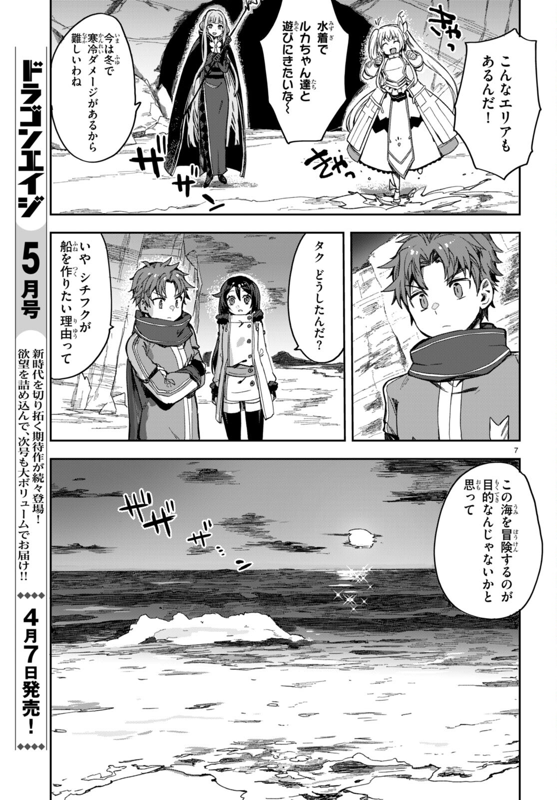 オンリーセンス・オンライン - 第100話 - Page 8