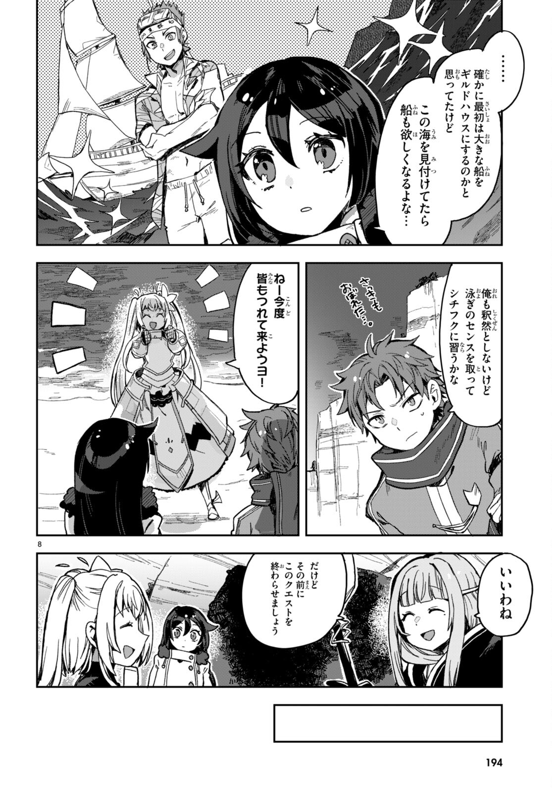 オンリーセンス・オンライン - 第100話 - Page 9