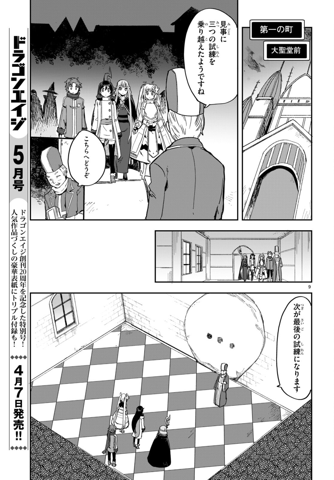 オンリーセンス・オンライン - 第100話 - Page 10