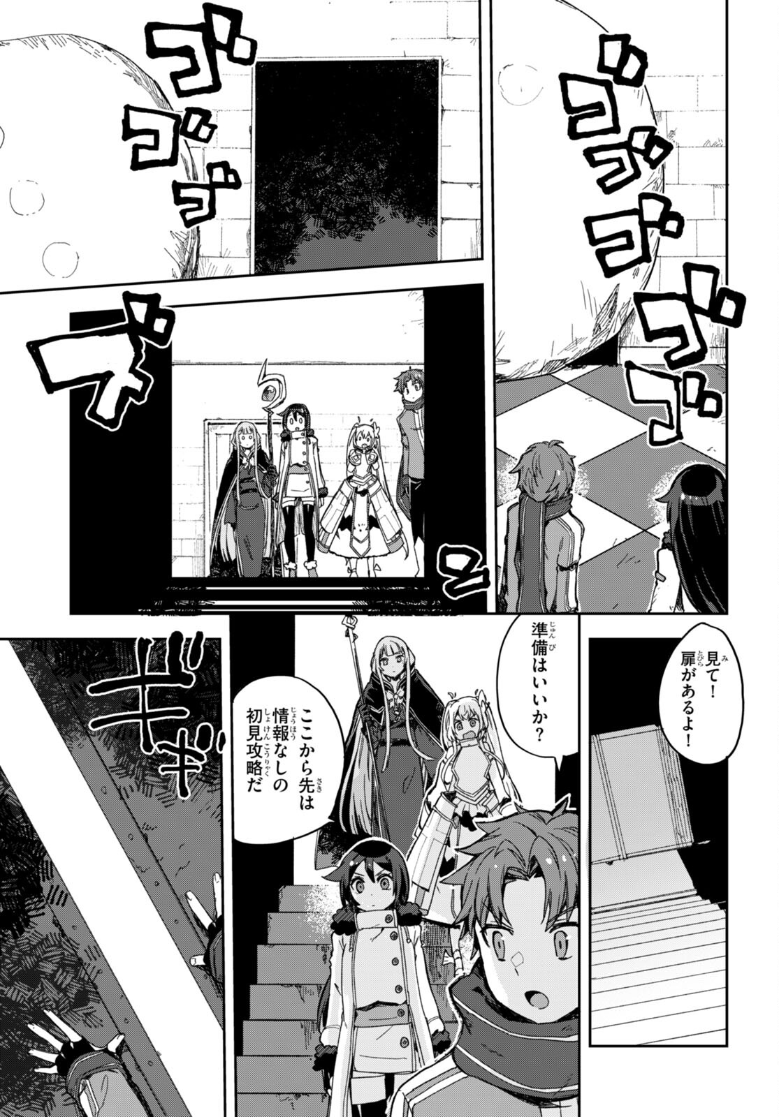 オンリーセンス・オンライン - 第100話 - Page 12