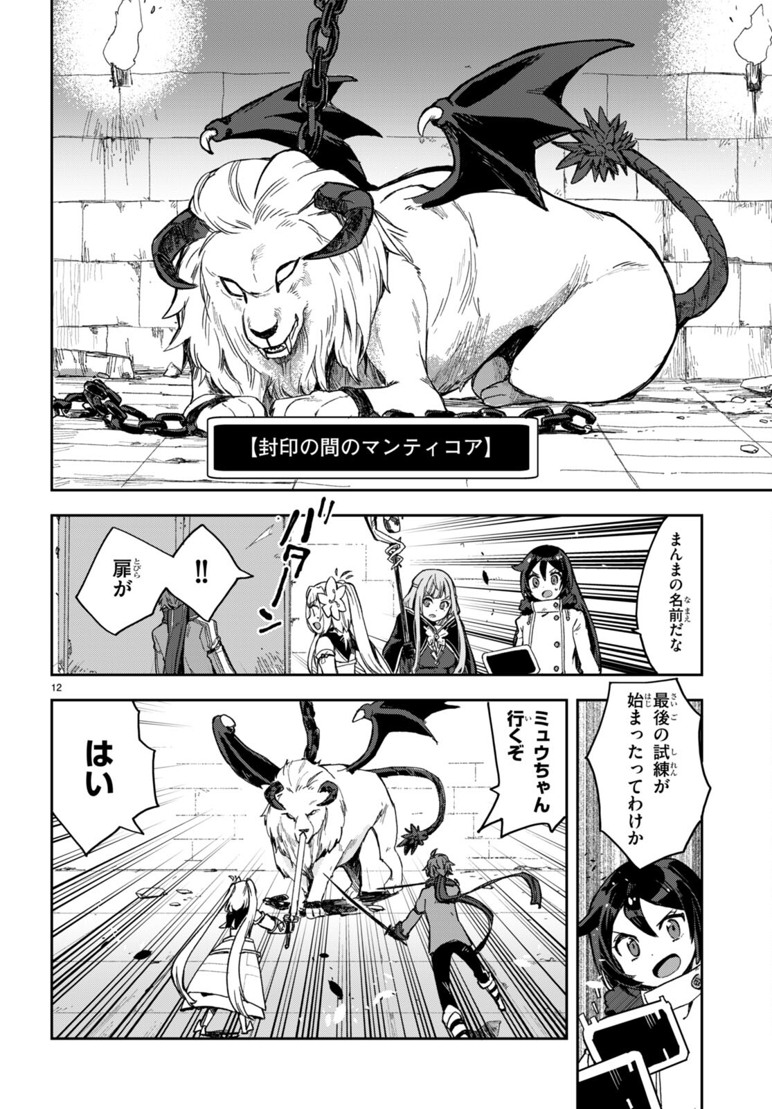 オンリーセンス・オンライン - 第100話 - Page 13