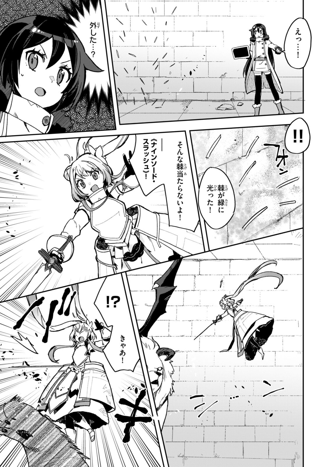 オンリーセンス・オンライン - 第100話 - Page 16