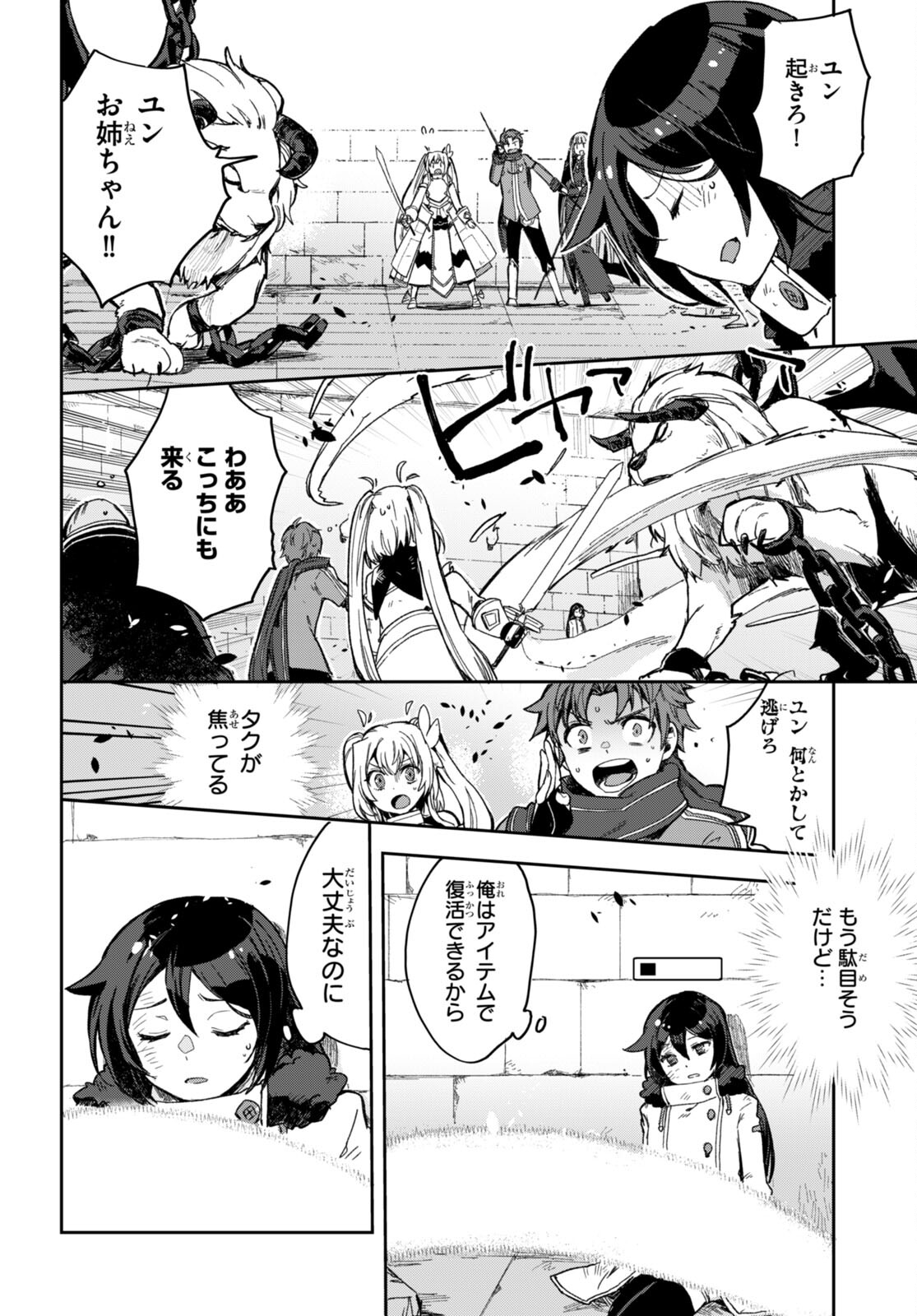 オンリーセンス・オンライン - 第100話 - Page 21