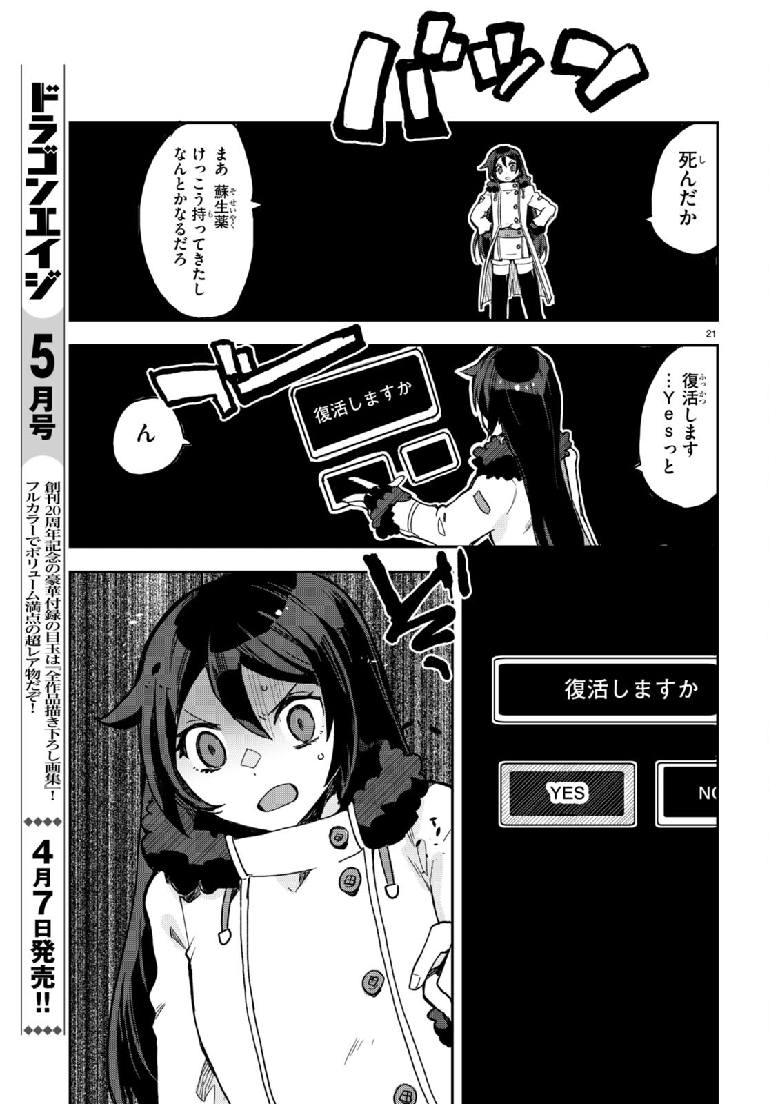 オンリーセンス・オンライン - 第100話 - Page 22