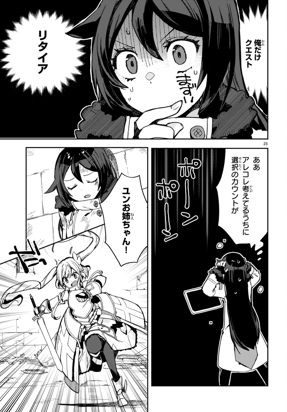 オンリーセンス・オンライン - 第100話 - Page 24