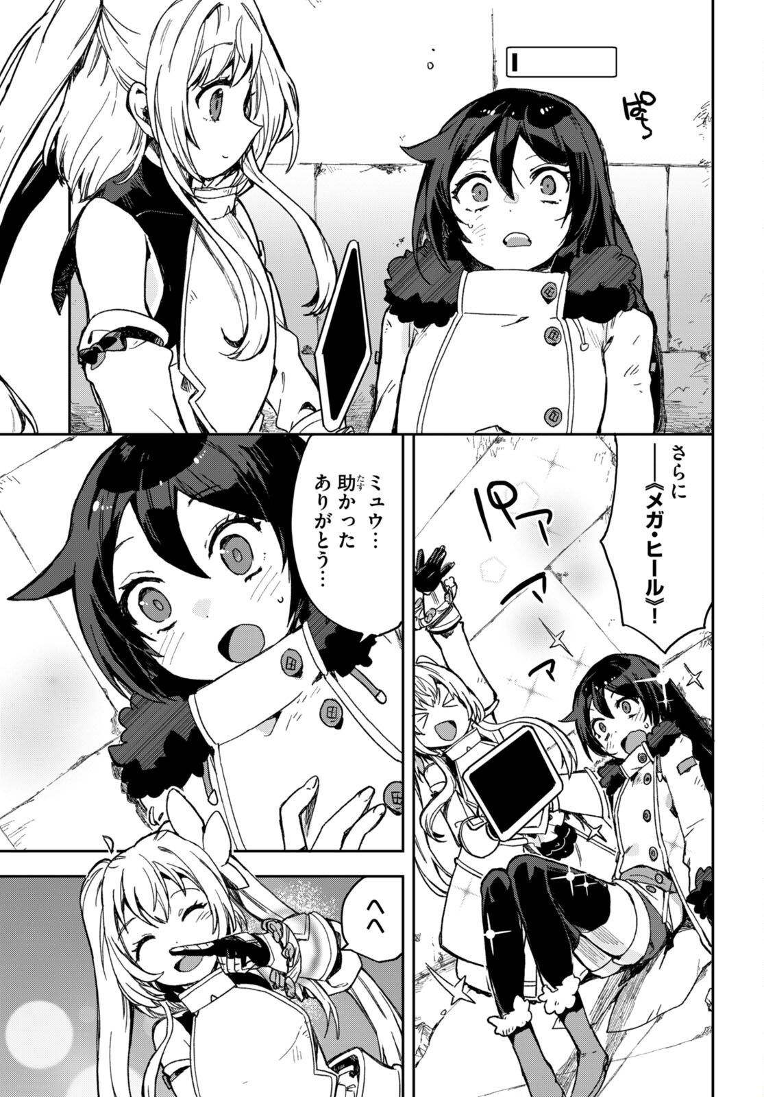 オンリーセンス・オンライン - 第100話 - Page 26