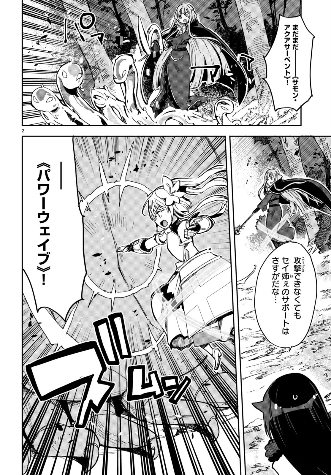 オンリーセンス・オンライン - 第99話 - Page 2