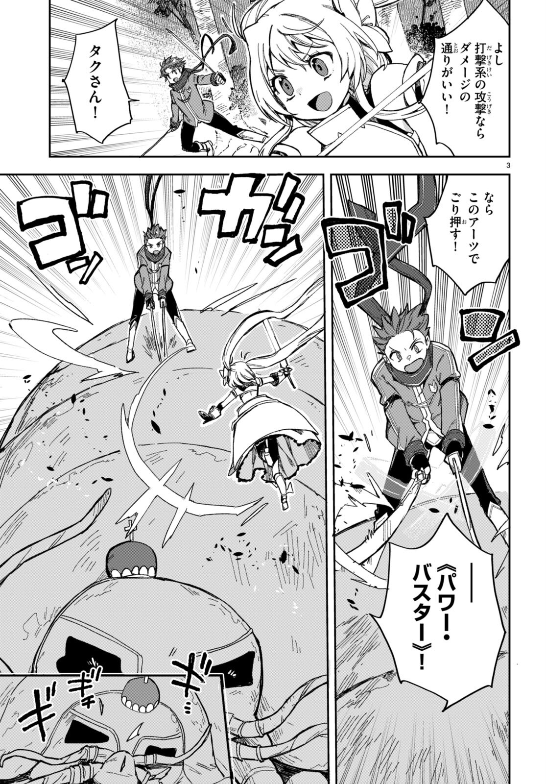 オンリーセンス・オンライン - 第99話 - Page 3