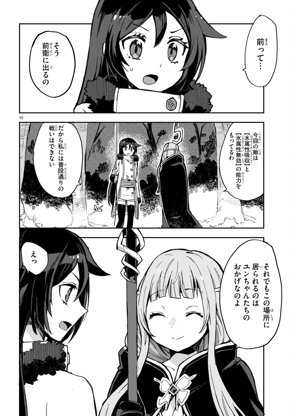 オンリーセンス・オンライン - 第99話 - Page 10