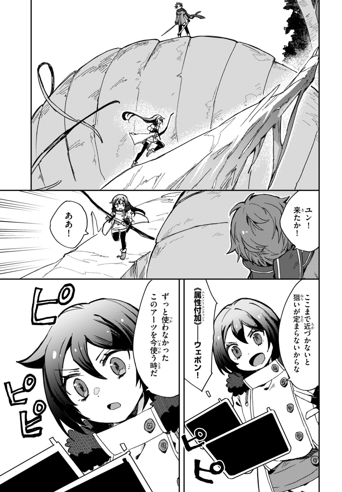 オンリーセンス・オンライン - 第99話 - Page 13