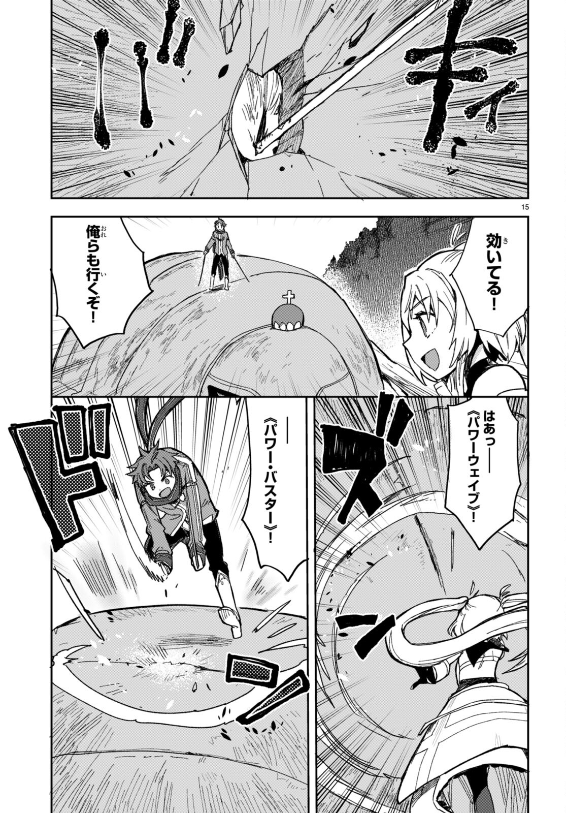 オンリーセンス・オンライン - 第99話 - Page 15