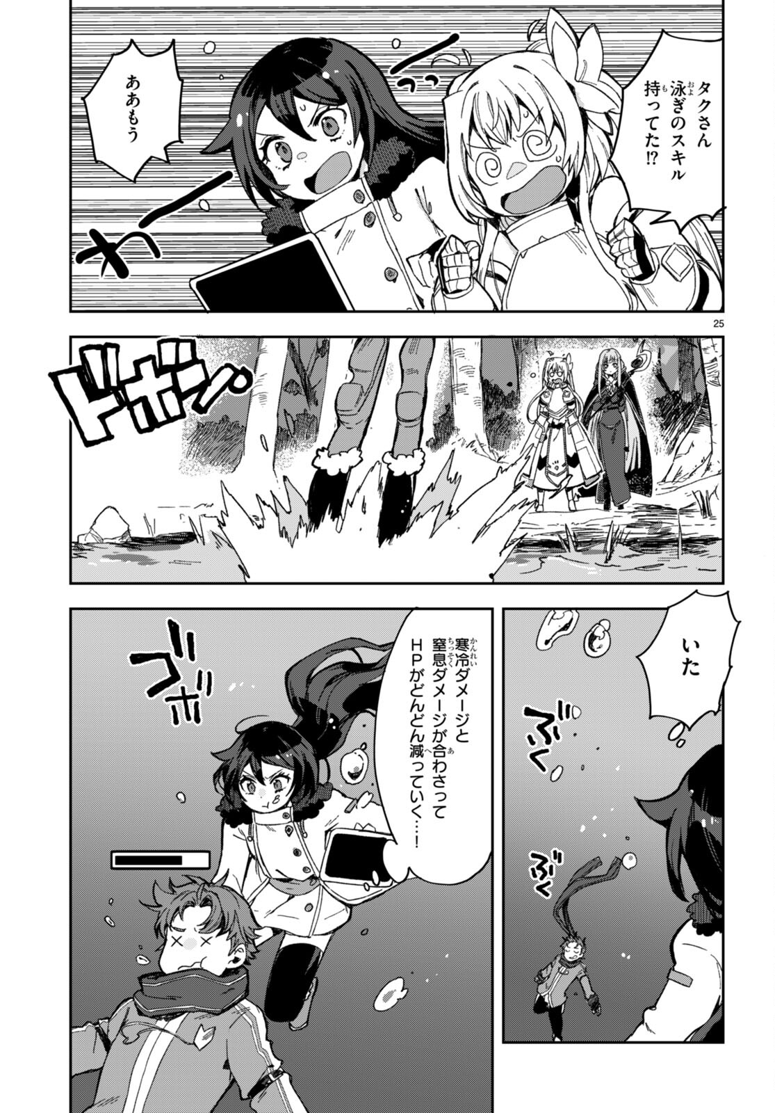 オンリーセンス・オンライン - 第99話 - Page 25