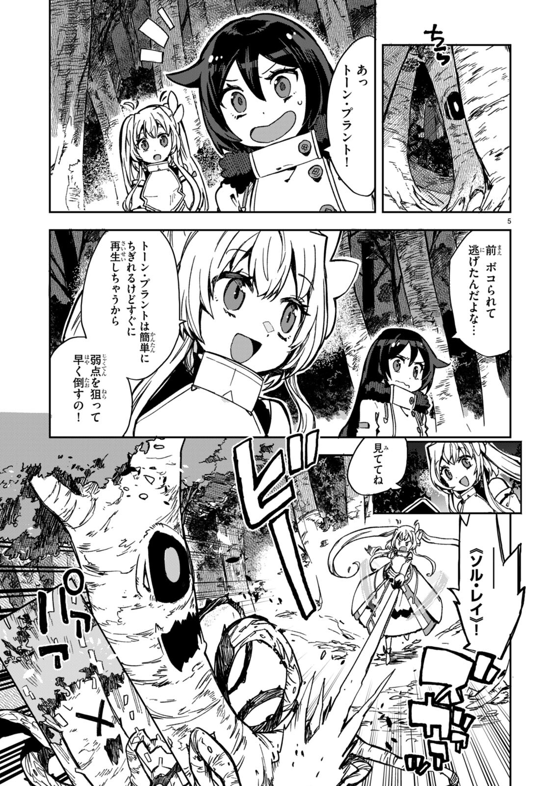 オンリーセンス・オンライン - 第98話 - Page 5