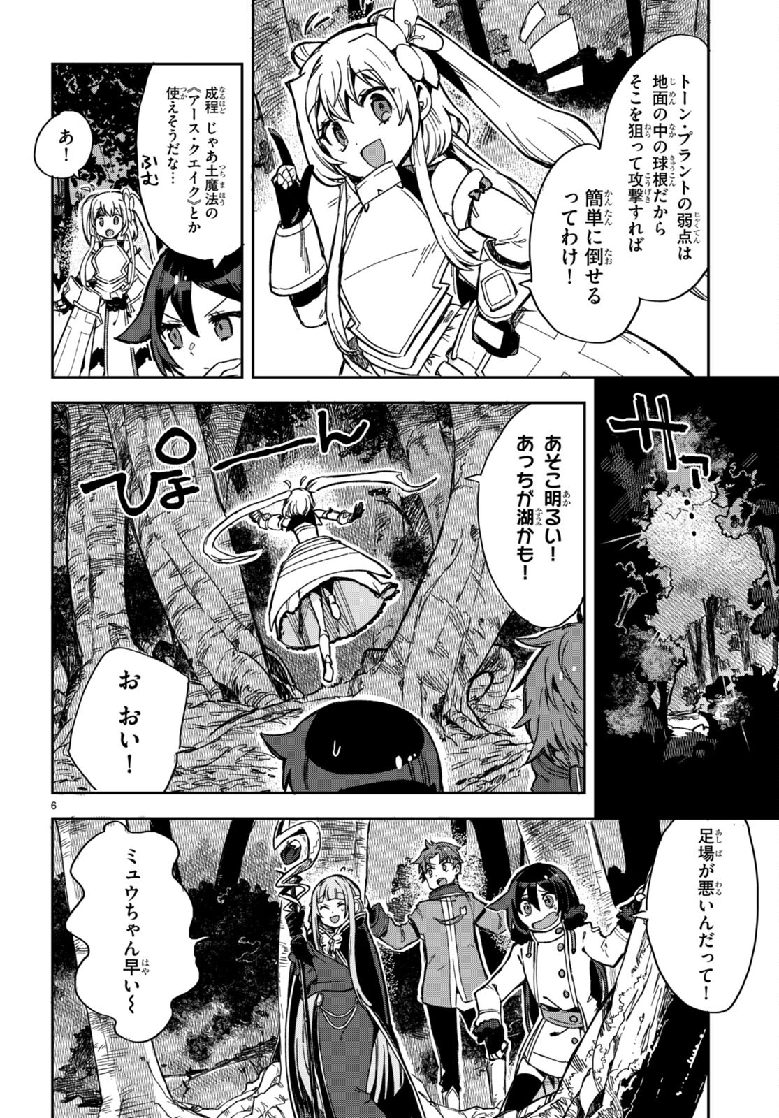 オンリーセンス・オンライン - 第98話 - Page 6