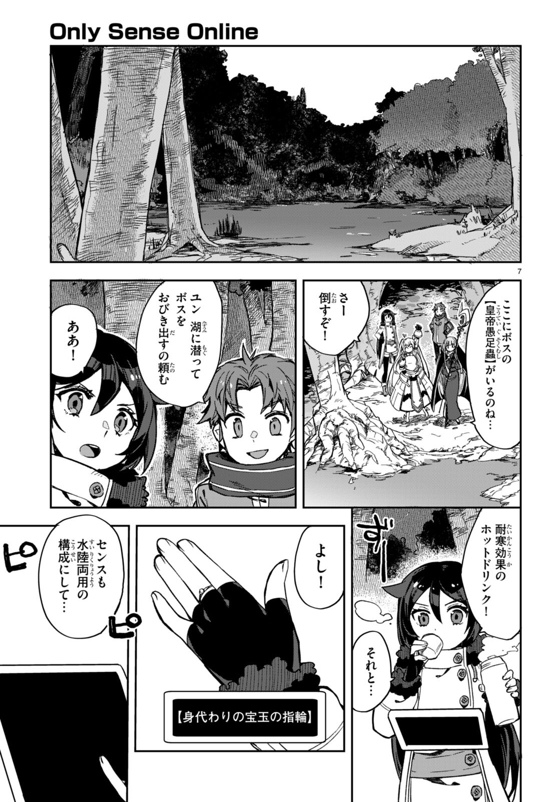 オンリーセンス・オンライン - 第98話 - Page 7