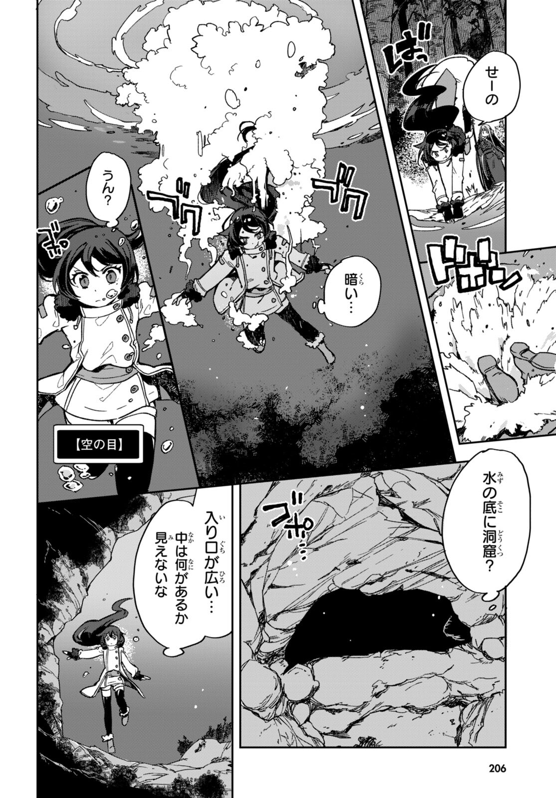 オンリーセンス・オンライン - 第98話 - Page 8