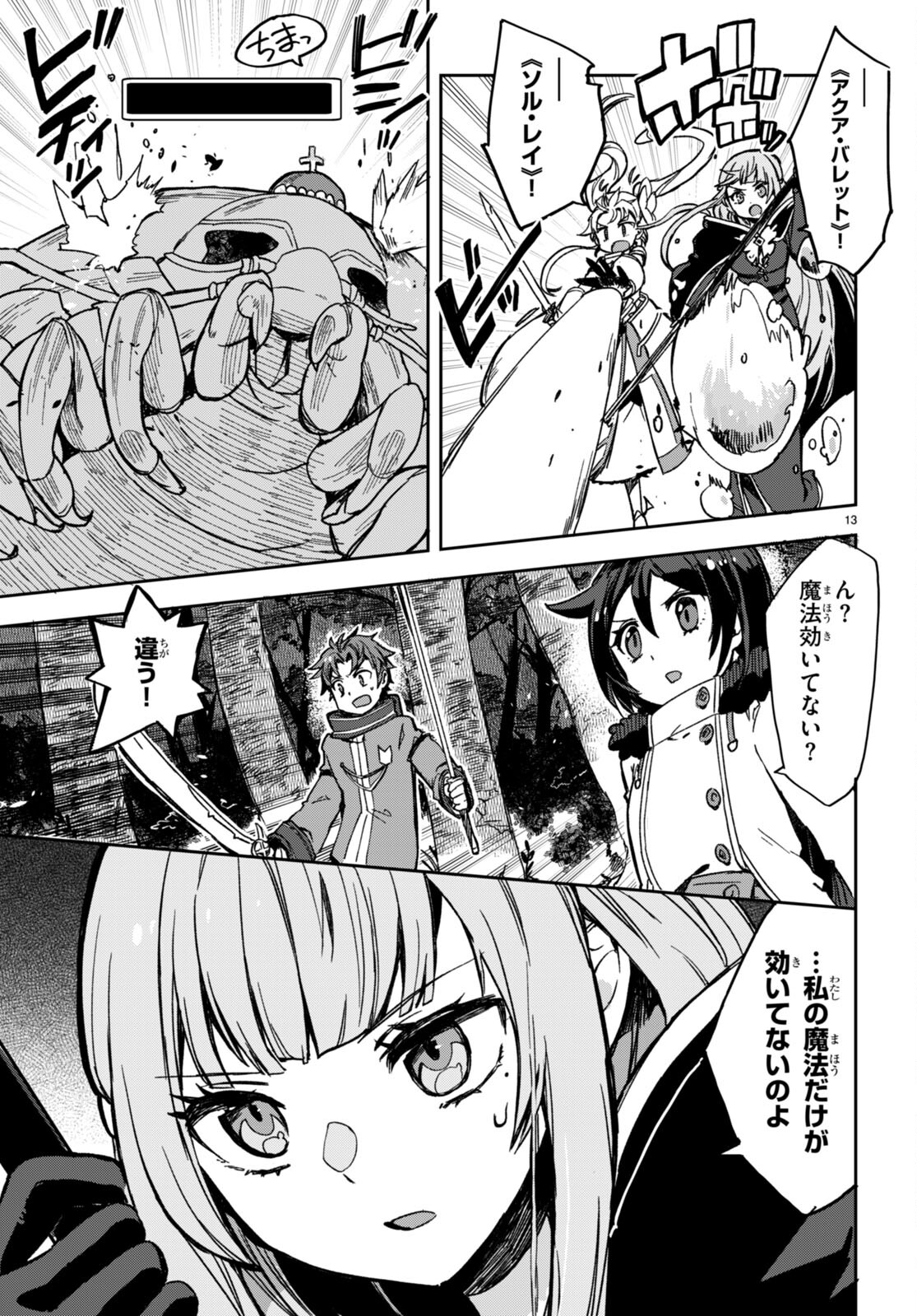 オンリーセンス・オンライン - 第98話 - Page 13