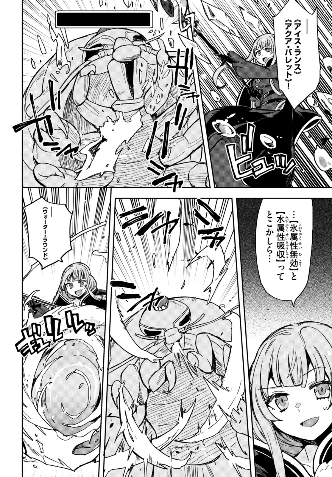 オンリーセンス・オンライン - 第98話 - Page 14