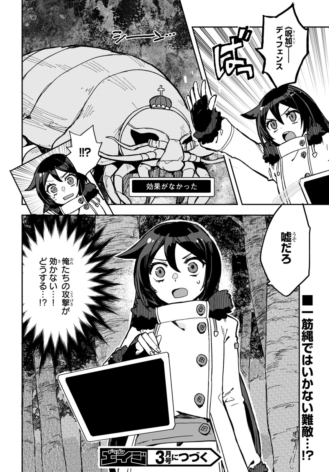 オンリーセンス・オンライン - 第98話 - Page 16