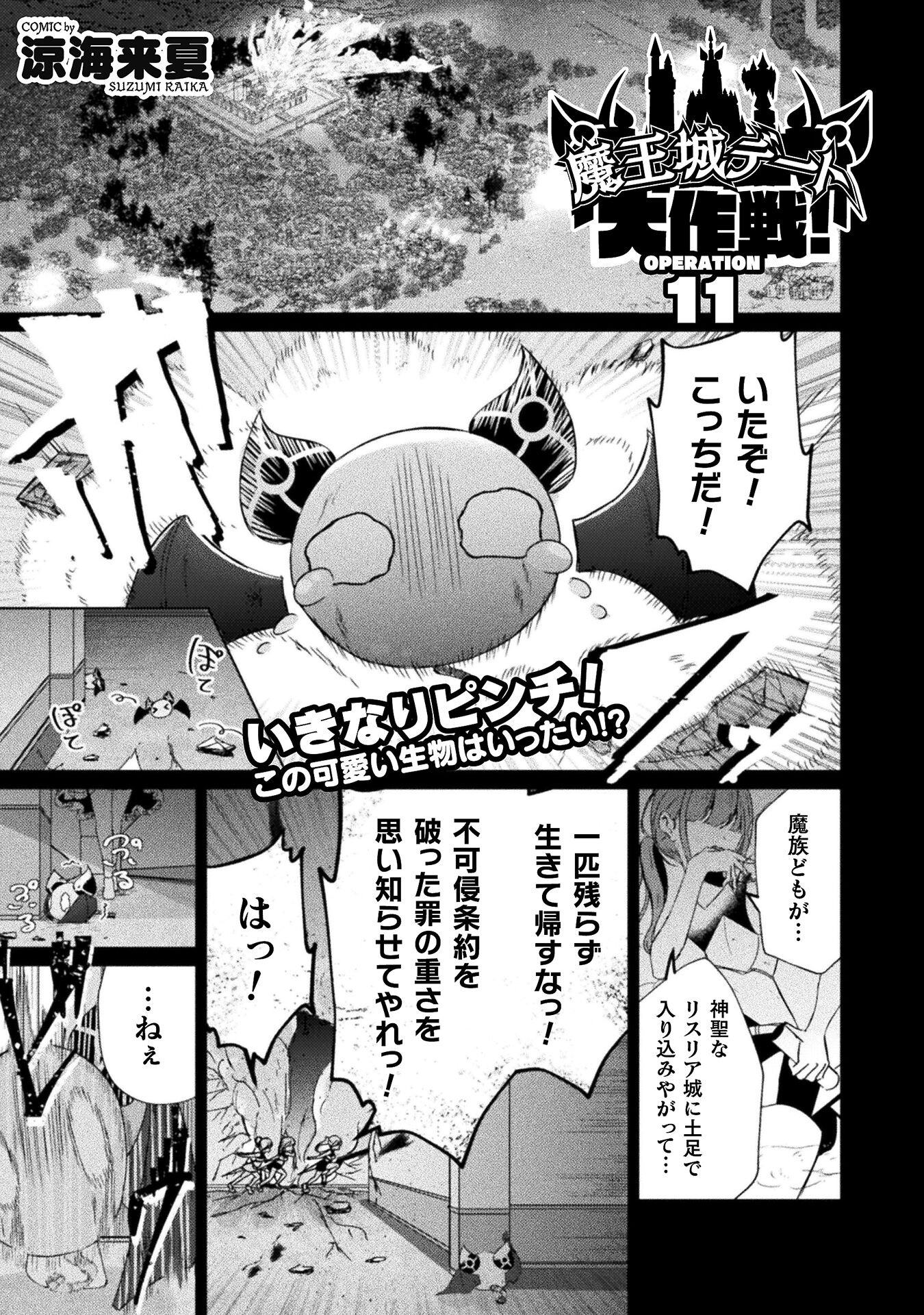 魔王城デート大作戦！ 第11話 - Trang 2