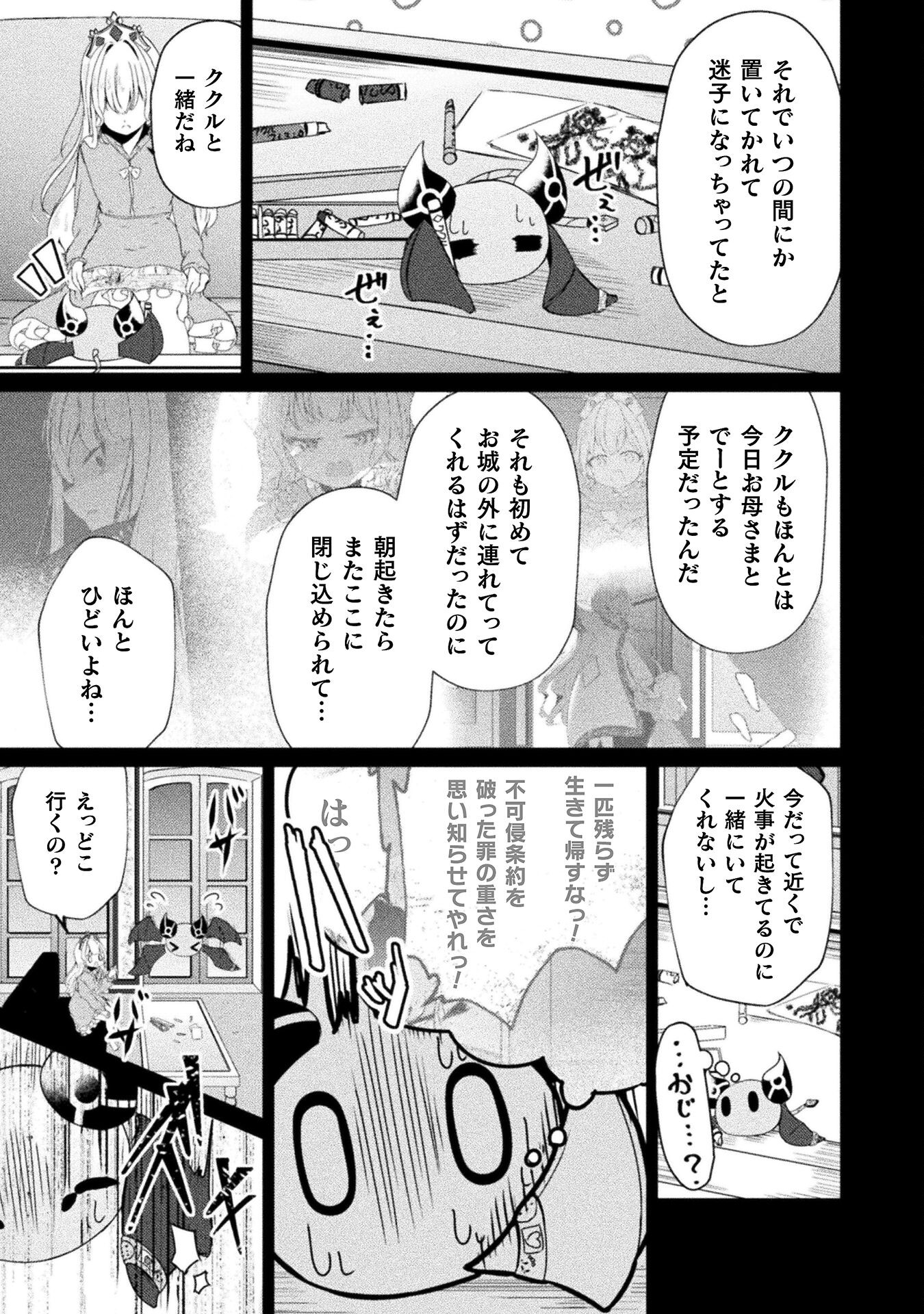 魔王城デート大作戦！ 第11話 - Trang 6