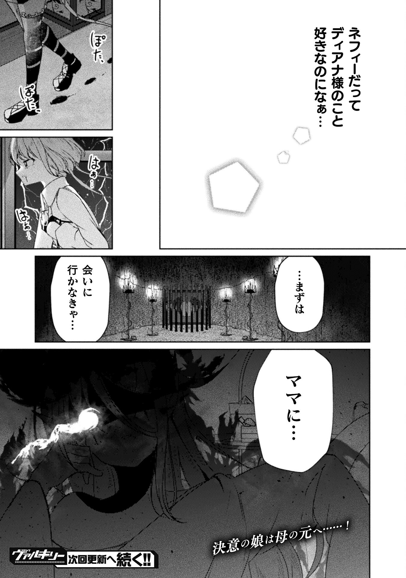 魔王城デート大作戦！ 第11話 - Trang 24