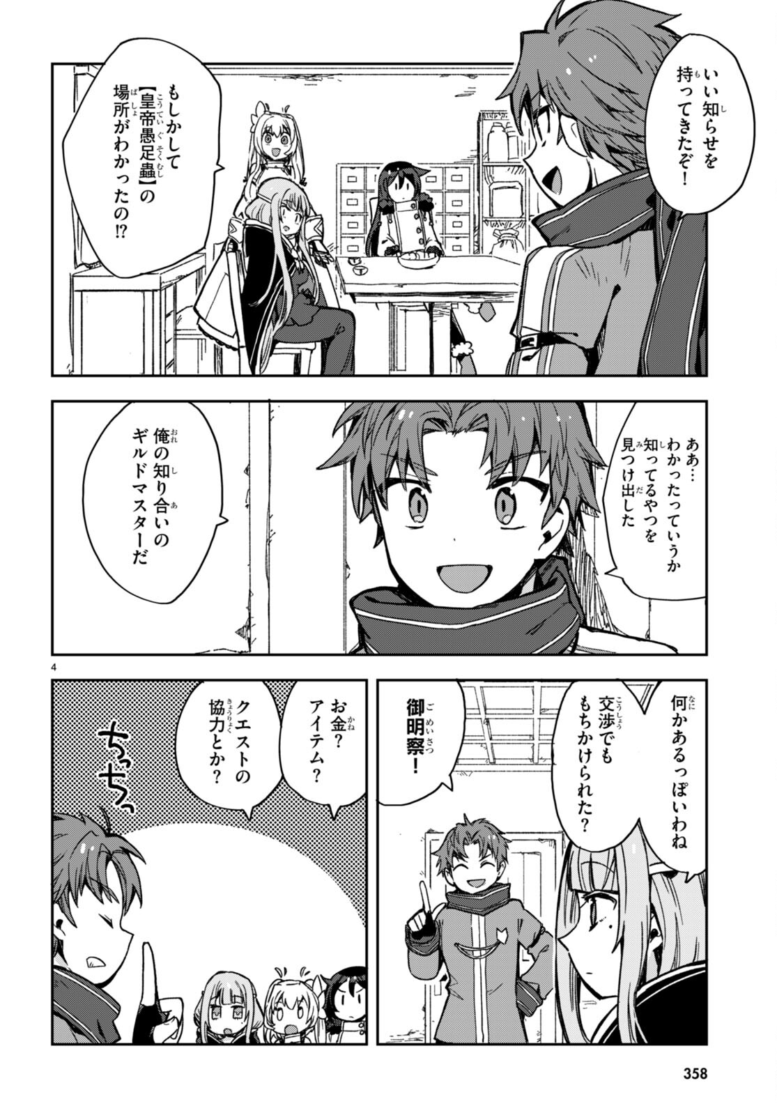 オンリーセンス・オンライン - 第97話 - Page 4