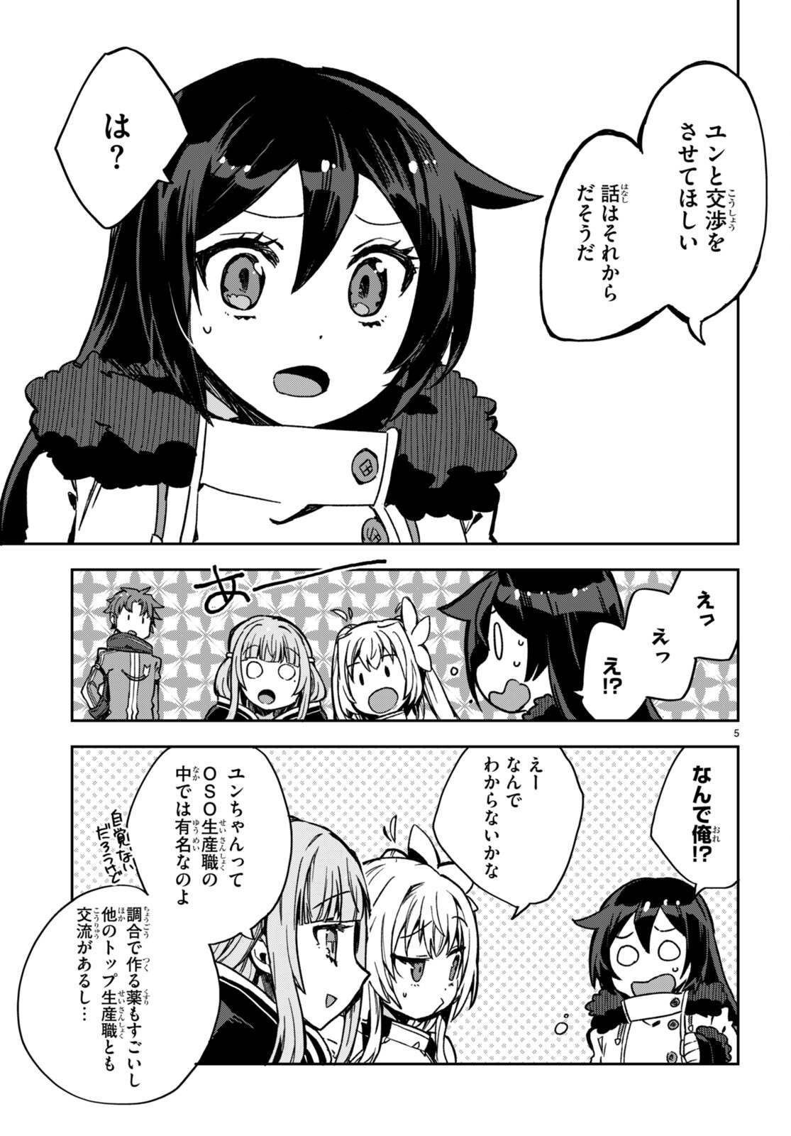 オンリーセンス・オンライン - 第97話 - Page 5