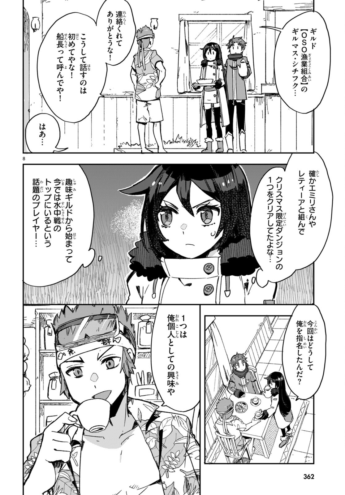 オンリーセンス・オンライン - 第97話 - Page 8