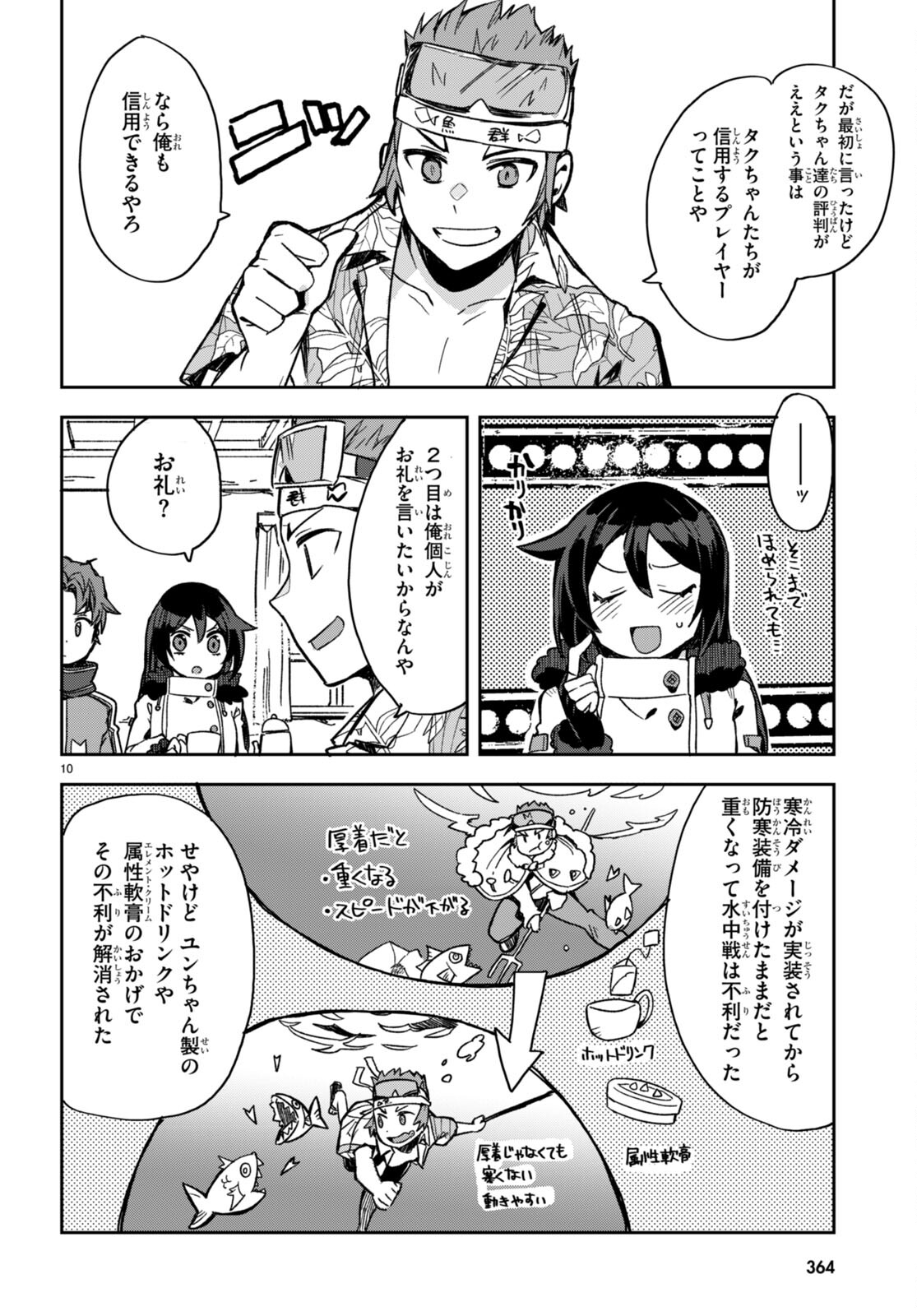 オンリーセンス・オンライン - 第97話 - Page 10