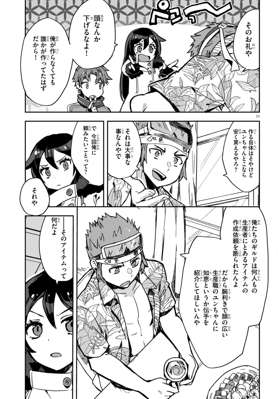 オンリーセンス・オンライン - 第97話 - Page 11