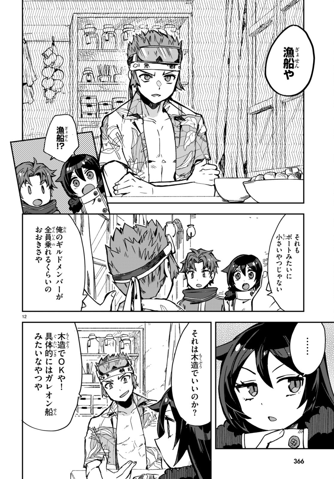 オンリーセンス・オンライン - 第97話 - Page 12