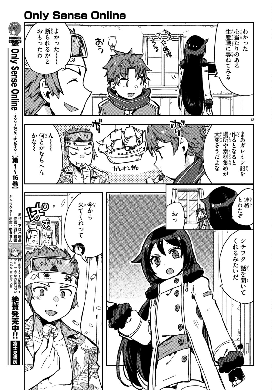 オンリーセンス・オンライン - 第97話 - Page 13