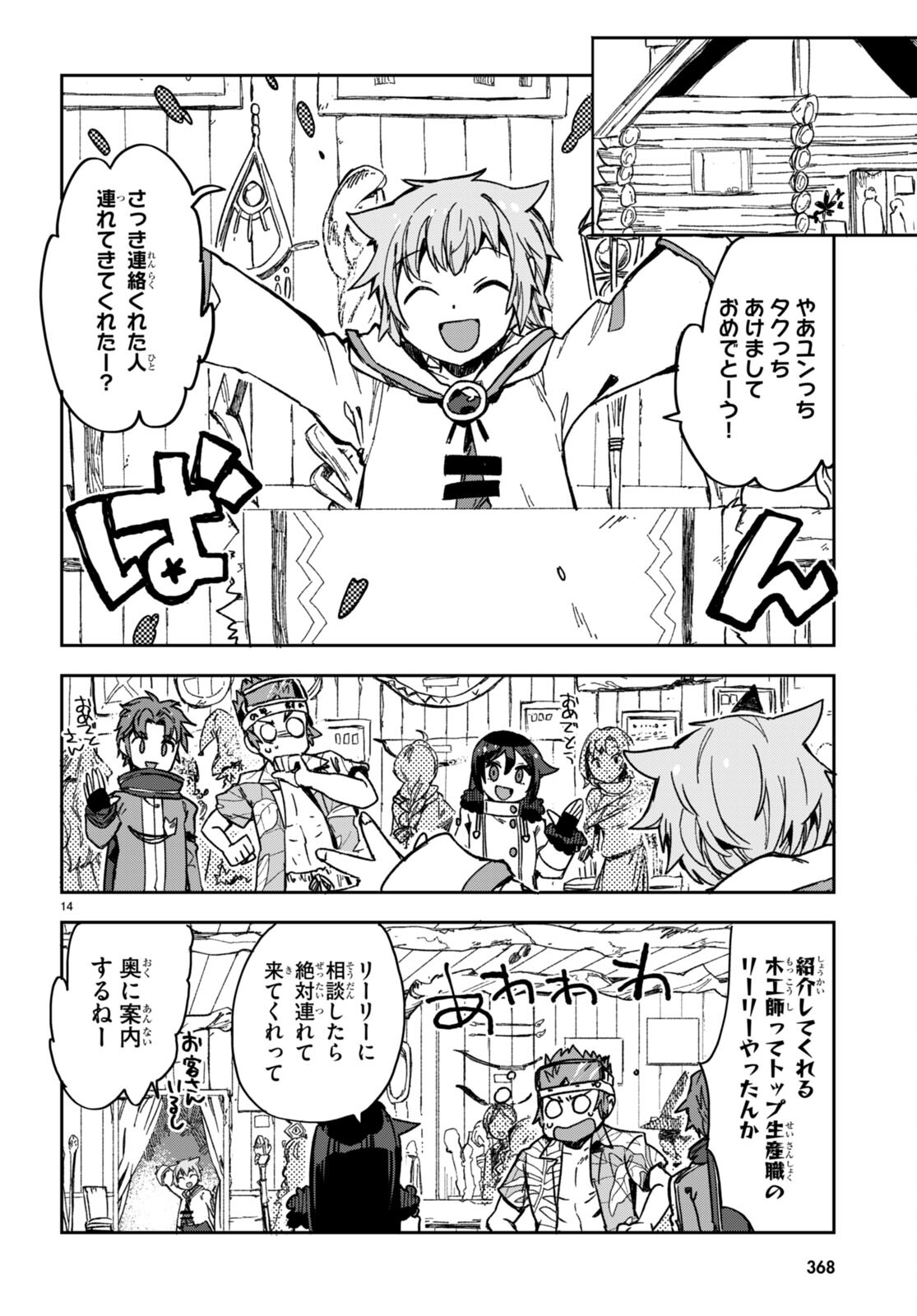 オンリーセンス・オンライン - 第97話 - Page 14