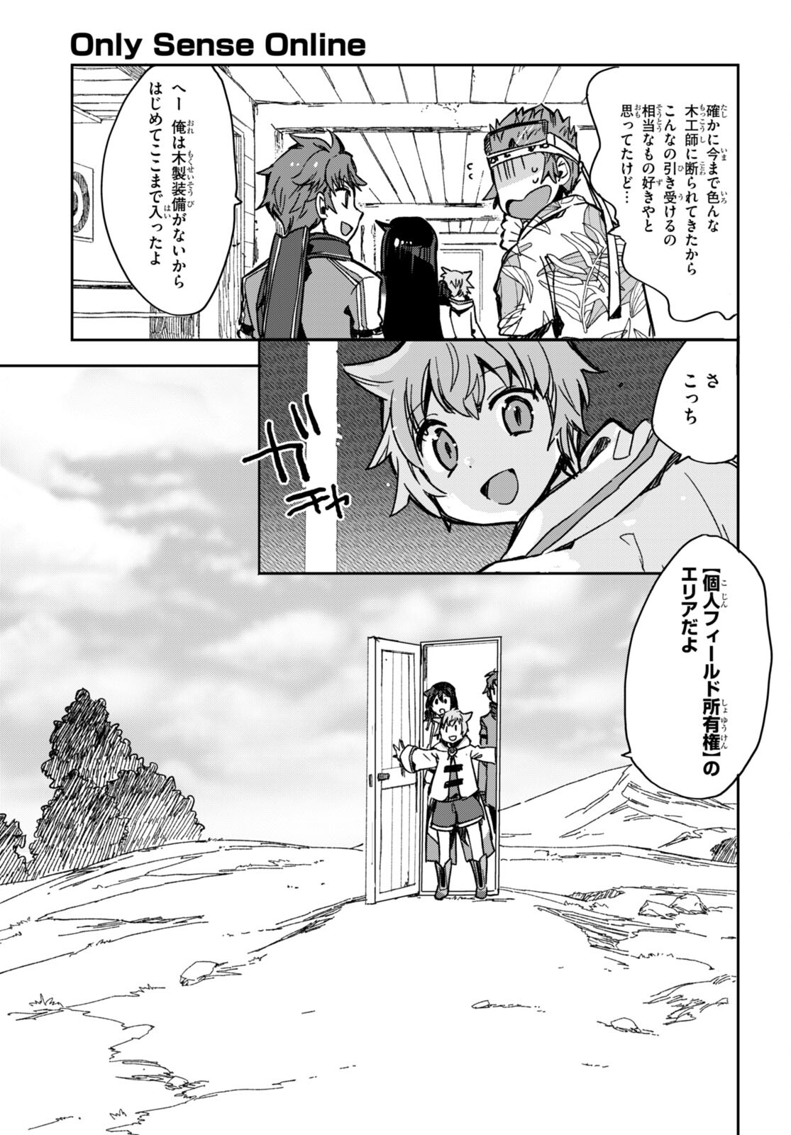 オンリーセンス・オンライン - 第97話 - Page 15